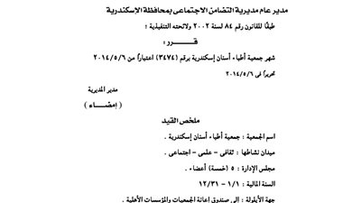 إشهار جمعية أطباء أسنان إسكندرية
