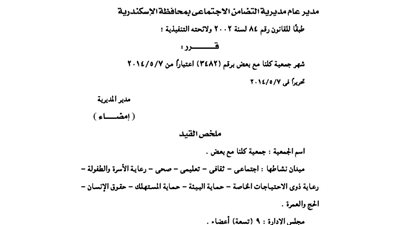 إشهار جمعية كلنا مع بعض