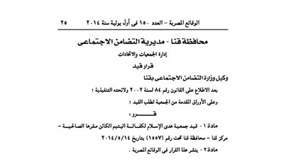 قيد جمعية هدى الإسلام لكفالة اليتيم بقنا
