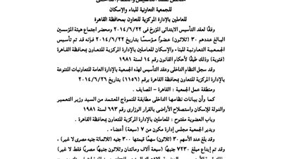 عقد تأسيس جمعية الإسكان للعاملين بالإدارة المركزية للتعاون بالقاهرة