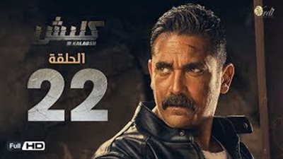 دينا فؤاد تكذب أمير كرارة بسبب كرهها للضباط في «كلبش»