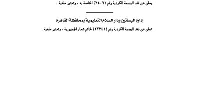 تأمينات مينا البصل تفقد البصمة الكودية