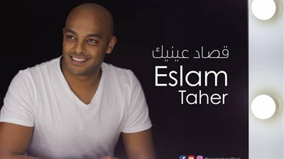 إسلام طاهر يطرح أغنية «قصاد عينيك» في كليب جديد غدا