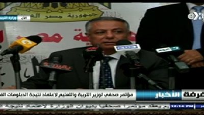 بث مباشر.. مؤتمر صحفي لوزير التربية والتعليم لاعتماد نتيجة الدبلومات الفنية