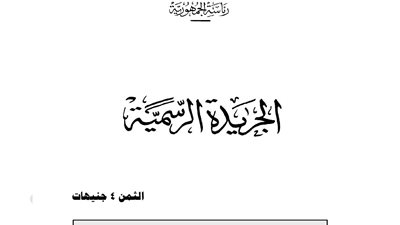 الجريدة الرسمية تنشر الدعوة للاقتراع في الدورة التكميلية بسوهاج