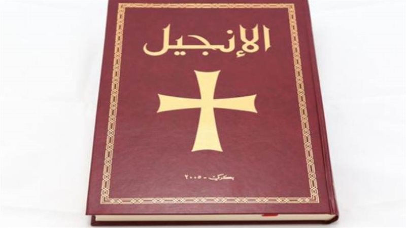 كتاب الإنجيل - صورة