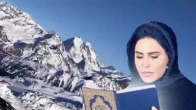 في مفاجأة لمعجبيها.. أحلام ترتل القرآن الكريم فوق جبال الألب الفرنسية | فيديو