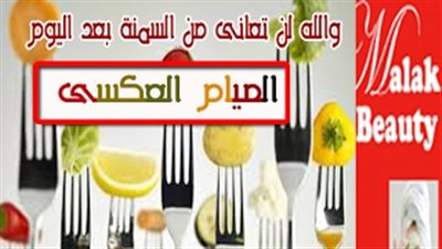 بالفيديو..«الصيام العكسي» وسيلة سحرية للتخلص من الوزن الزائد