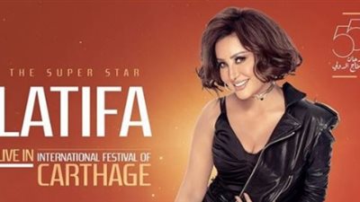 أول تعليق من لطيفة بعد حل أزمة إلغاء حفلاتها في تونس