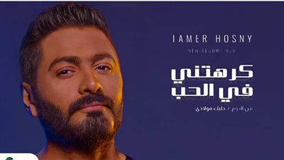 تامر حسني يطرح 