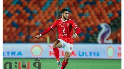 رامي ربيعة يدعم دفاع الأهلي في نهائي دوري أبطال إفريقيا