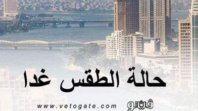 درجات الحرارة غدا الإثنين بمدن ومحافظات مصر