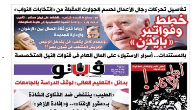 فيتو تكشف في عددها الجديد.. خطط وفواتير «بايدن»