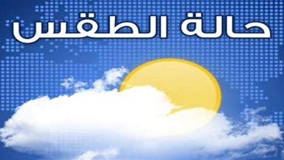 الأرصاد توضح حالة الطقس يوم مباراة الأهلى والزمالك | فيديو