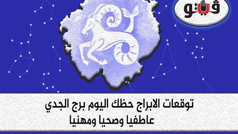 توقعات الابراج برج