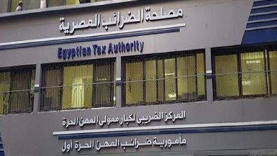 الضرائب : إلزام الممولين من الأشخاص الطبيعيين بتقديم إقراراتهم الضريبية إلكترونياً