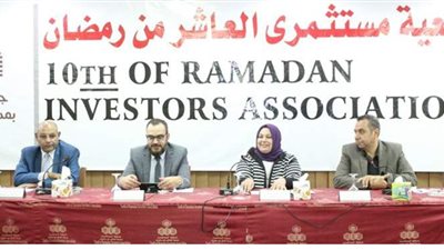 ندوة تفاعلية لجمعية مستثمري العاشر حول المنظومة الإلكترونية لضرائب القيمة المضافة