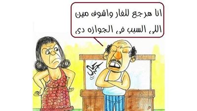 الفار وعلاقته بالأزمات الأسرية في كاريكاتير 