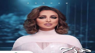 أنغام تطرح ألبومها الخليجي الجديد 
