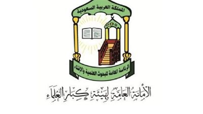 هيئة كبار العلماء السعودية: جماعة الإخوان إرهابية ولا تمثل منهج الإسلام