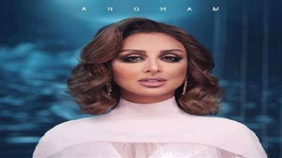 أنغام تطرح ألبومها الخليجي الجديد 