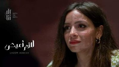 الا انا حكاية لازم اعيش الحلقة الخامسة .. التفاصيل الكاملة