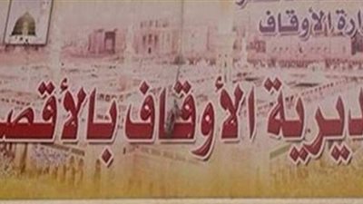 أوقاف الأقصر تتسلم كتب تجديد الخطاب الديني للائمة