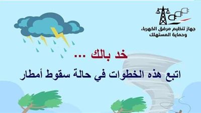 9 نصائح تحميك من الموت صعقا بالكهرباء أثناء سقوط الأمطار