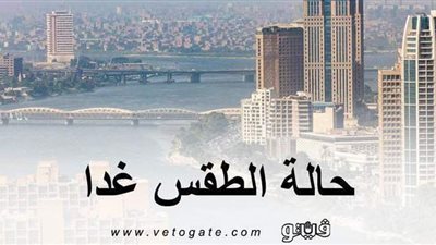 الارصاد الجوية تعلن طقس الجمعة