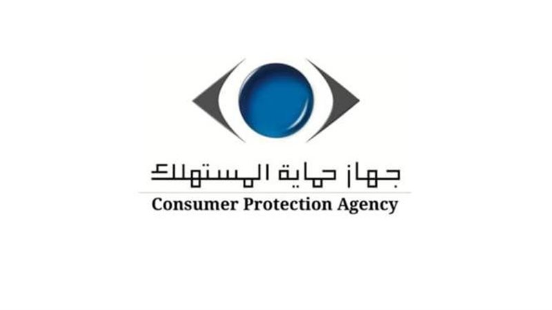 حماية المستهلك