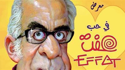 126 فنانا يشاركون في معرض الكاريكاتير 