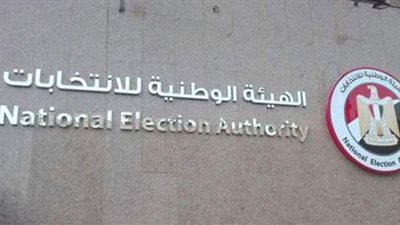 الوطنية للانتخابات تقرر تنفيذ حكم  الإدارية العليا بشأن طعون  الانتخابات