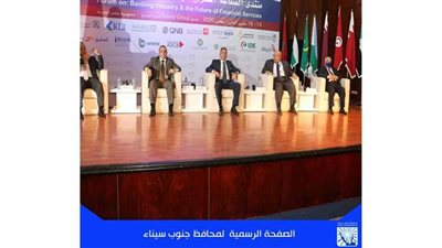 انطلاق منتدى الصناعة المصرفية ومستقبل الخدمات المالية بشرم الشيخ
