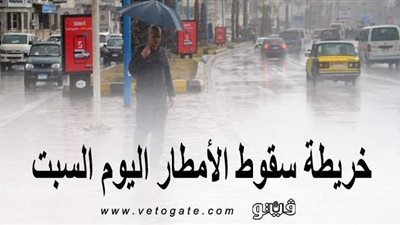 خريطة سقوط الأمطار اليوم السبت