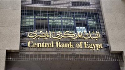 البنك المركزي يطرح سندات خزانة بقيمة 11 مليار جنيه.. اليوم