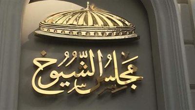 هل يحق لمجلس الشيوخ تشريع القوانين؟