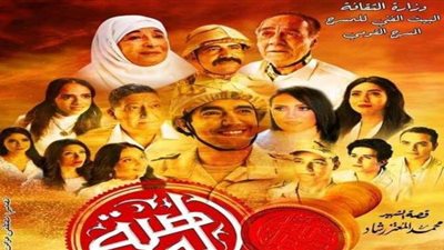 انطلاق أول عروض مسرحية 