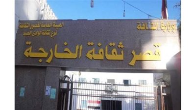 الوادى الجديد تشارك فى مؤتمر إقليم وسط الصعيد الثقافى