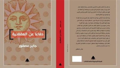 هيئة الكتاب تصدر 