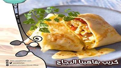 طريقة عمل الكريب الحادق بفاهيتا الدجاج من مطبخ الشيف آسيا