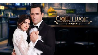 عروس بيروت الموسم الثاني.. تعرف على أبرز أحداث الحلقة 12