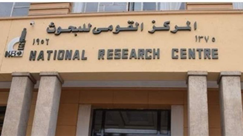 المركز القومي للبحوث