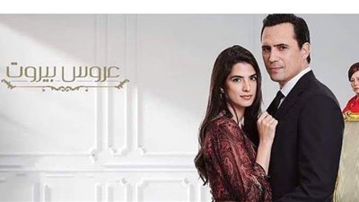 عروس بيروت الجزء الثاني عدد الحلقات .. التفاصيل الكاملة