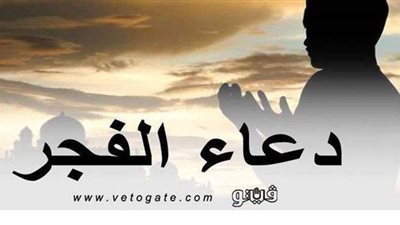 5 أدعية لجلب الخير والرزق بعد صلاة الفجر.. تعرف عليها