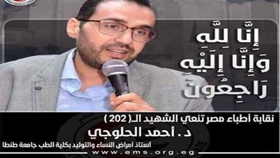 ارتفاع عدد شهداء الأطباء ضحايا فيروس كورونا إلي ٢٠٢