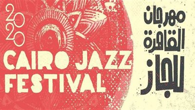 تعرف على برنامج حفل ختام مهرجان القاهرة لموسيقى الجاز