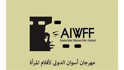 100 فيلم عن قضايا المرأة في استفتاء الدورة الخامسة لمهرجان أسوان الدولي