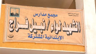 محافظ سوهاج يقرر تكريم اثنين من مديري المدارس الابتدائية