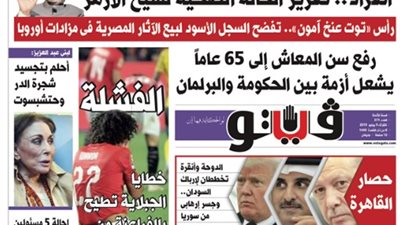 فيتو تكشف في عددها الجديد.. خطايا الجبلاية التي أطاحت بالمنتخب من أمم أفريقيا