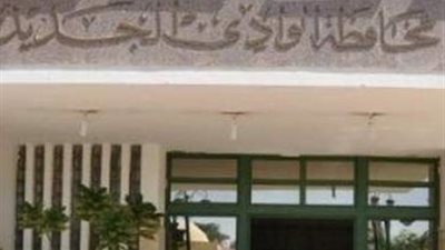 الوادى الجديد تحصد المركزين الثاني والثالث بنتائج الدبلومات الفنية